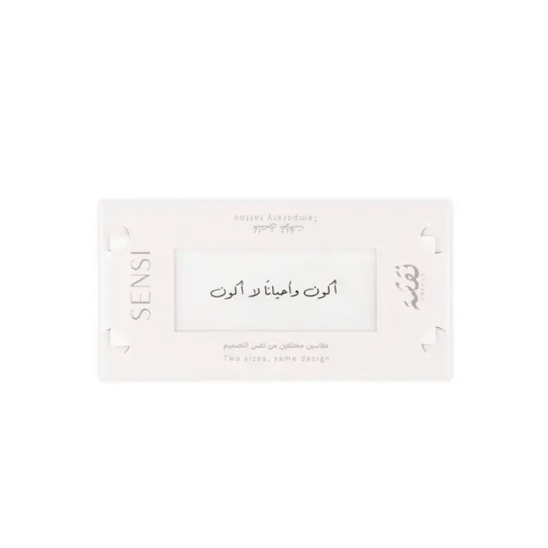 سينسي نقشة حنة عبارات (خط عربي) رقم 04