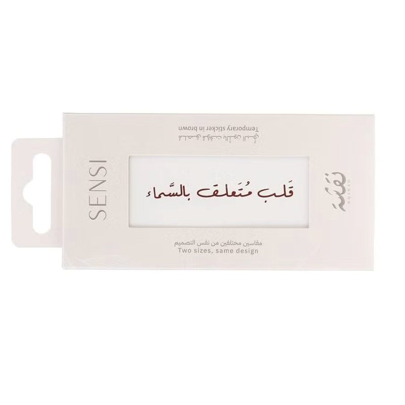 سنسى نقشة حنة تاتو مؤقت #2 بني غامق قلب متعلق بالسماء