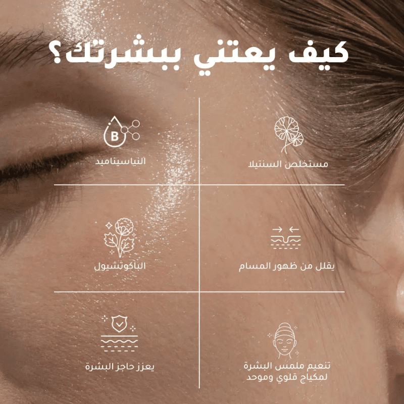 بلينك سيروم أساسي للبشرة